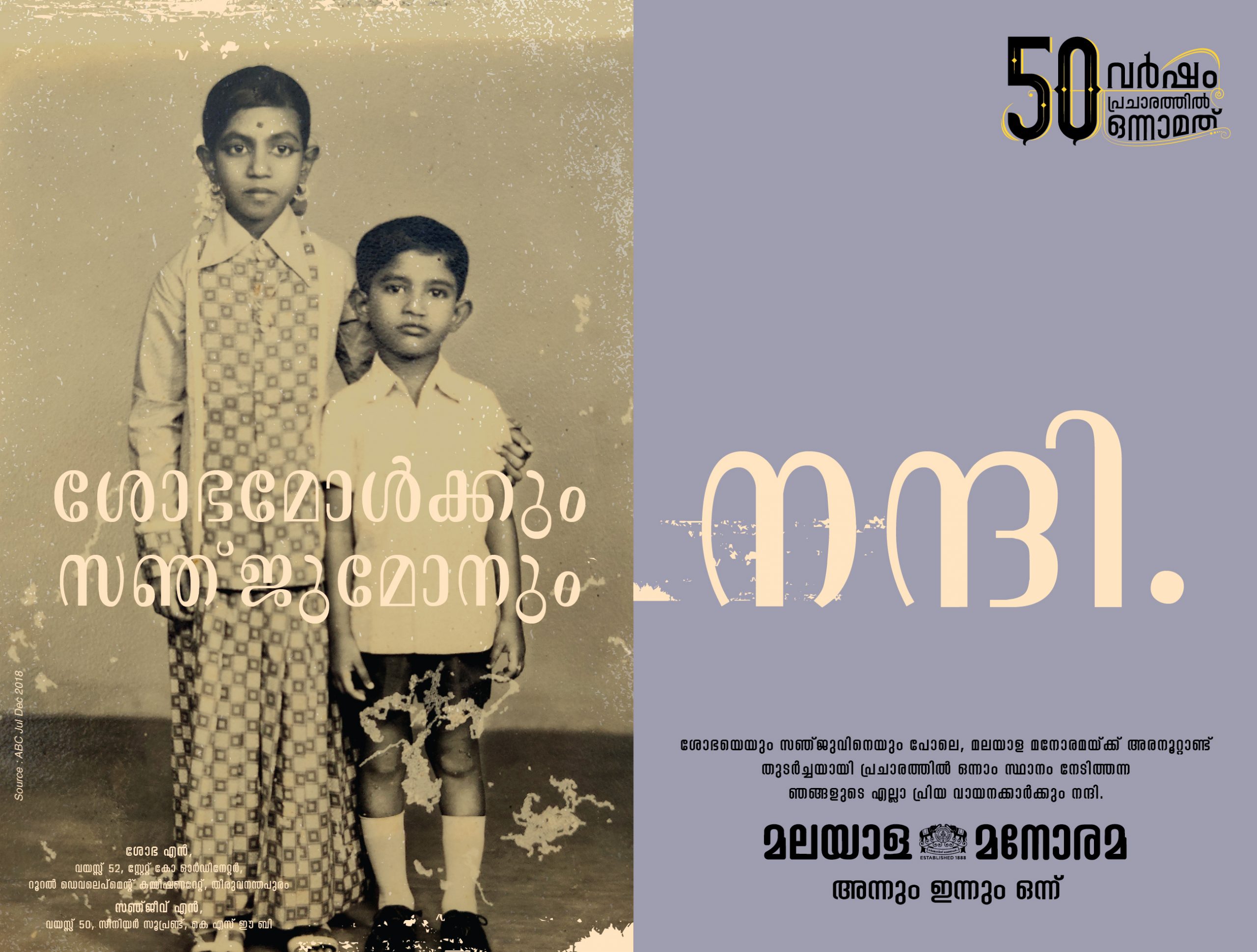50 Years of Malayala Manorama | Print mock-up 3 | Stark Communications Pvt Ltd