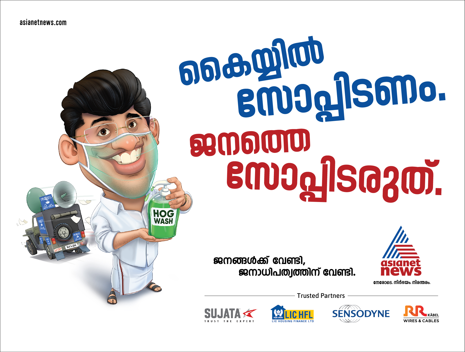Social Distance Awareness by Asianet News with Stark Communications Pvt Ltd