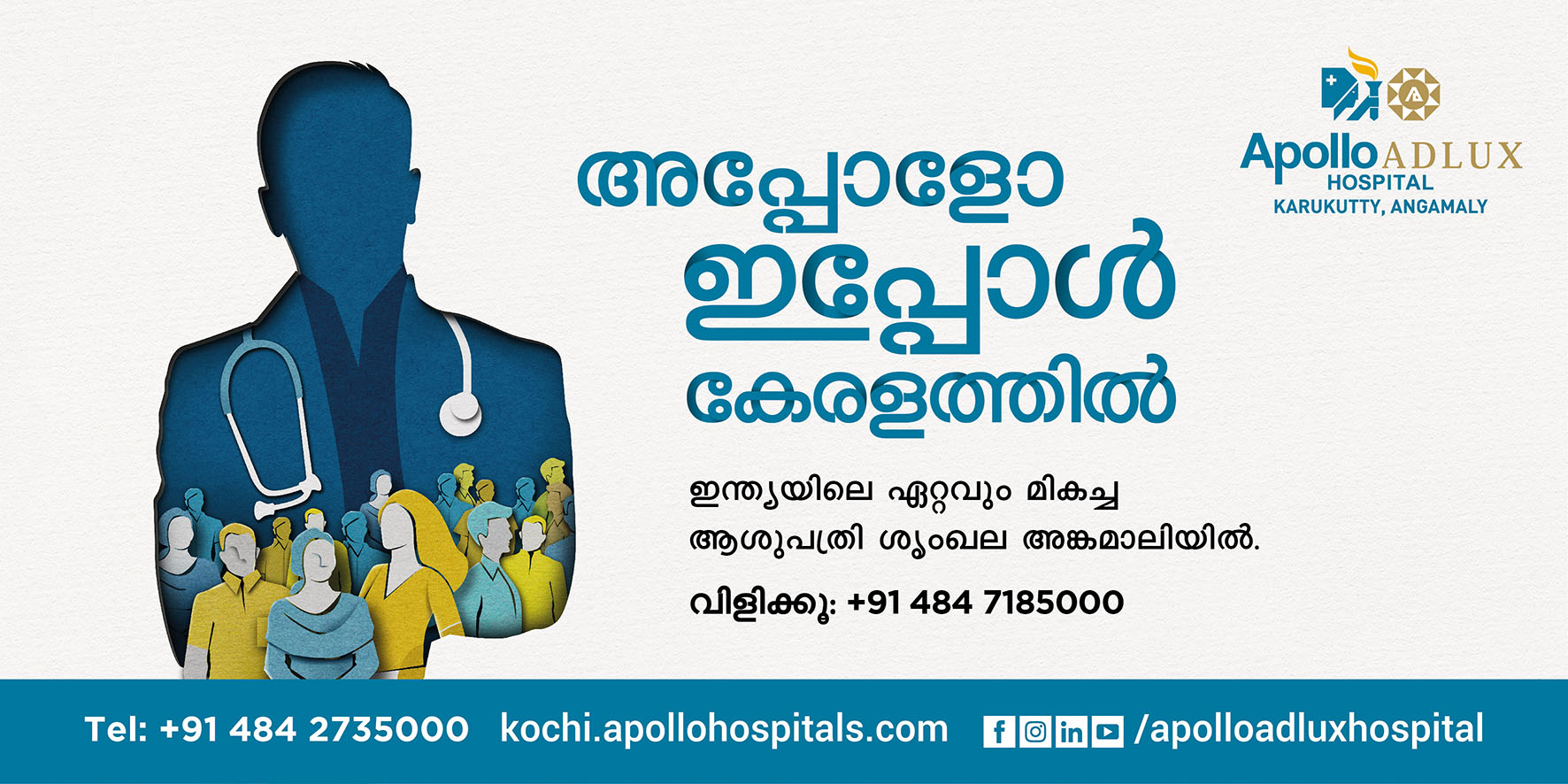 Apollo Adlux Hospital - Now in Kerala