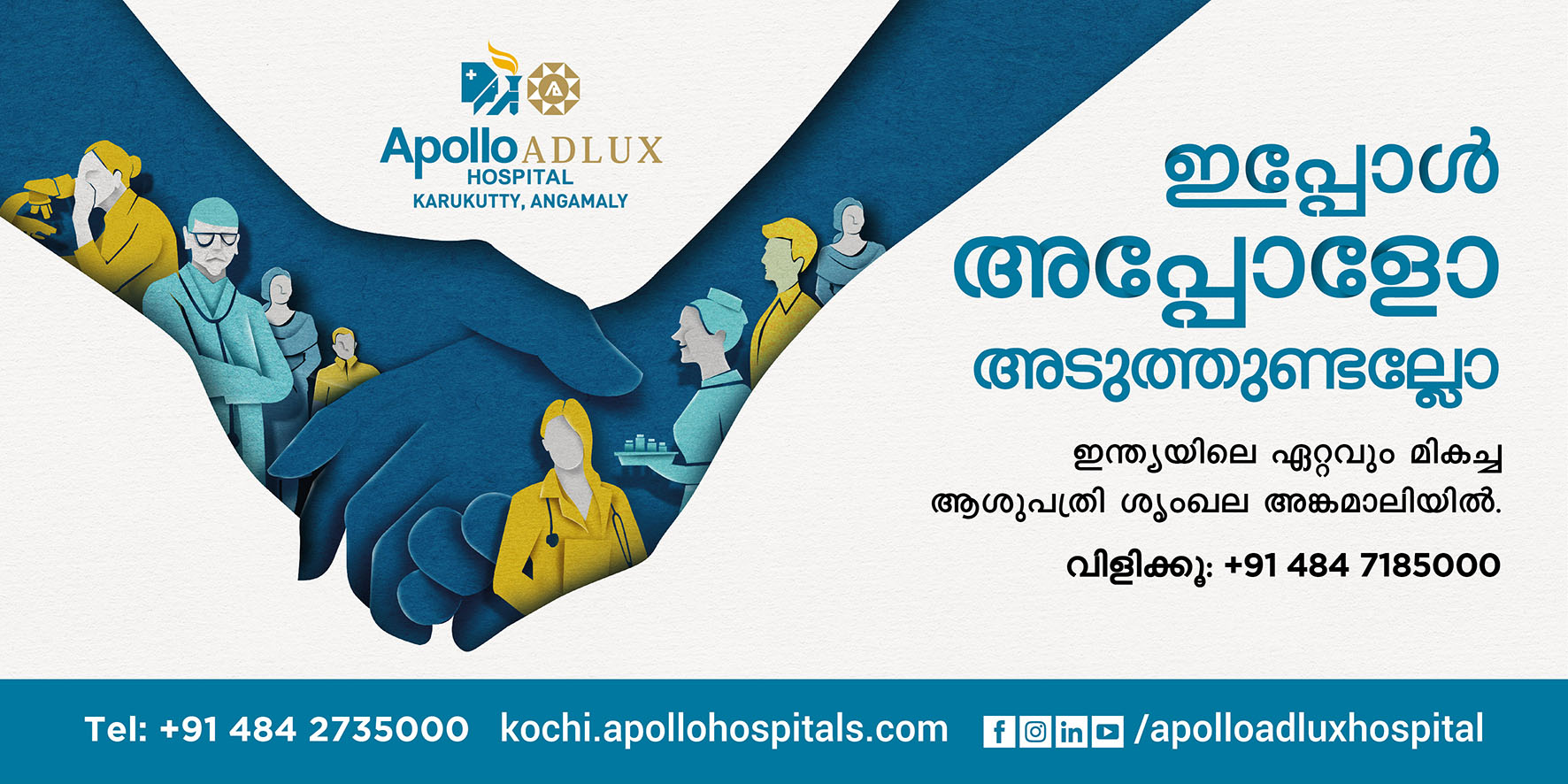 Apollo Adlux Hospital - Now in Kerala